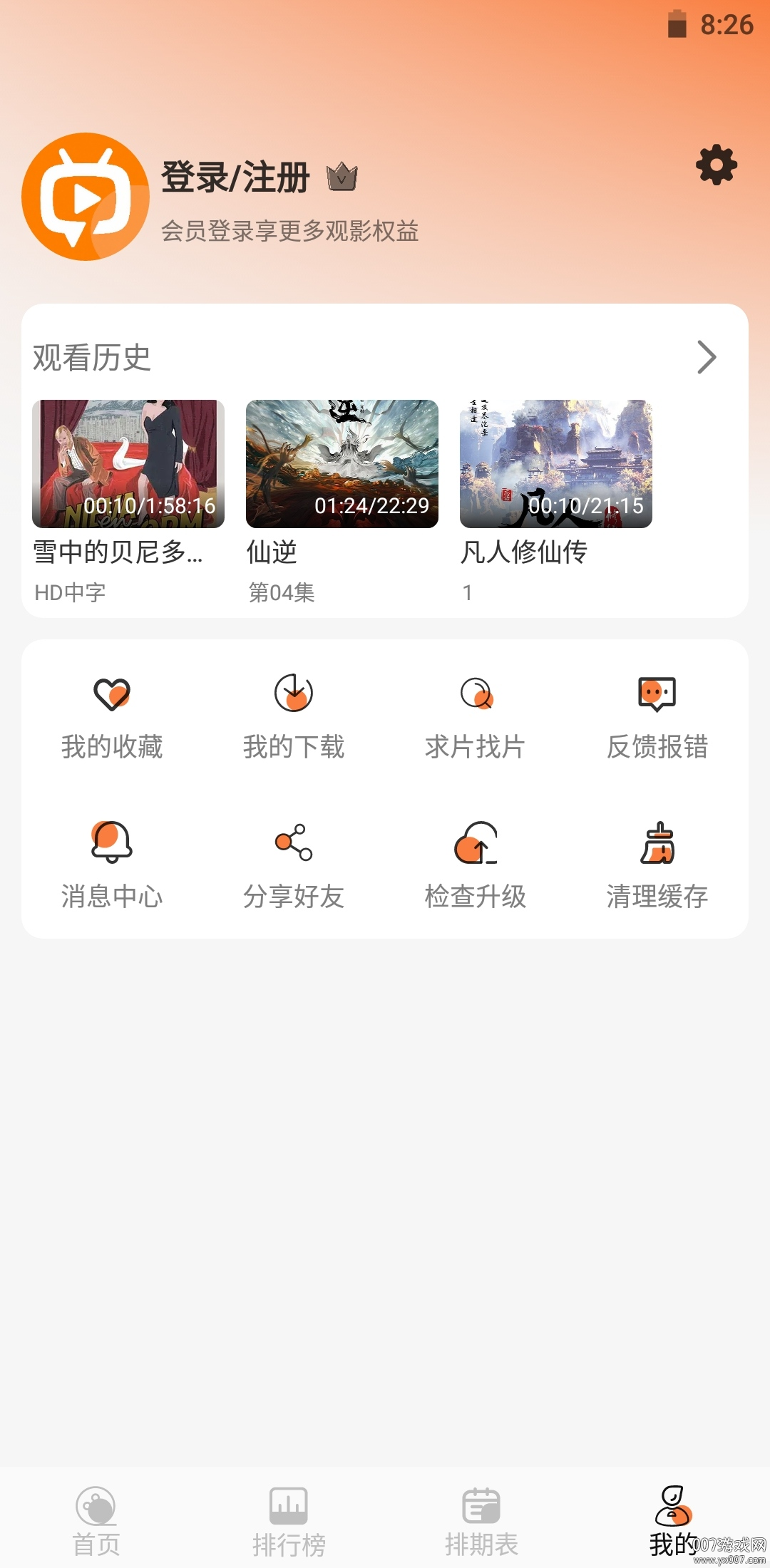 Ӱ°2025v2.8.5׿ͼ0