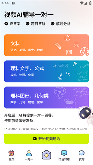 AIʦapp׿ֻv1.0.0°ͼ0