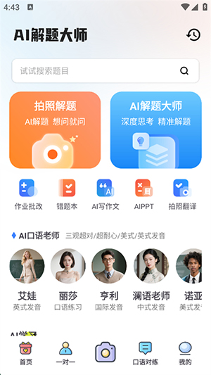 AIʦapp׿ֻv1.0.0°ͼ3