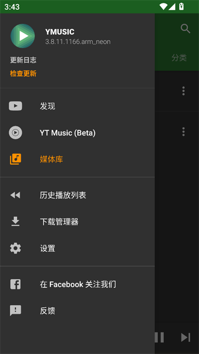 YMusicٷذ׿v3.8.11ͼ3