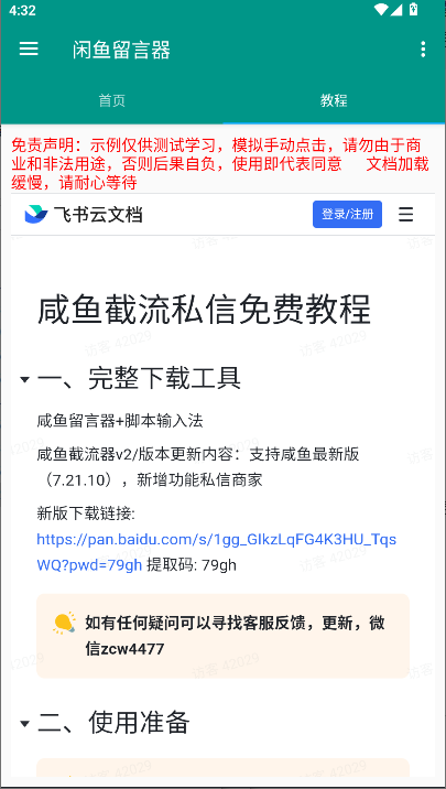 ͨappٷ׿1.0.0ͼ2