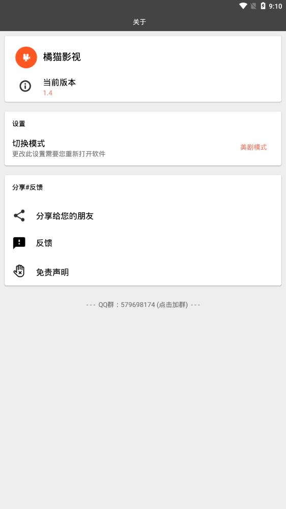 èӰapp°v1.4׿ͼ1
