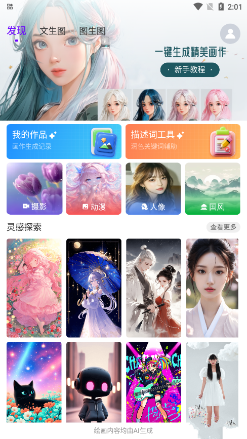 Craiyon滭app°v1.0.0ֻͼ1