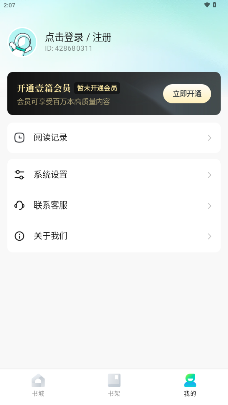 ҼƪС˵appٷv1.0.0׿ͼ2