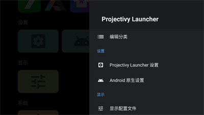 projectivylauncher app4.54ͼ1