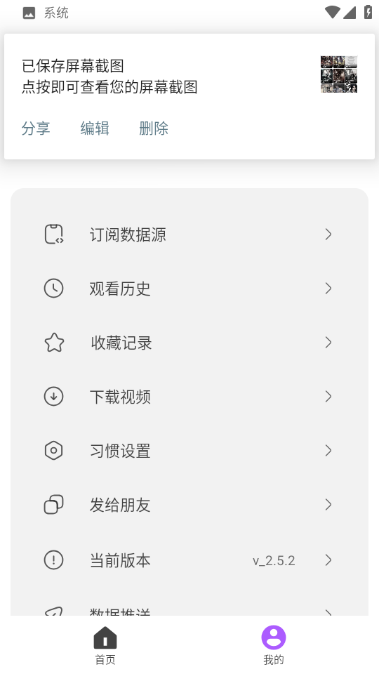 ӰԶapp°汾v2.5.2׿ͼ0