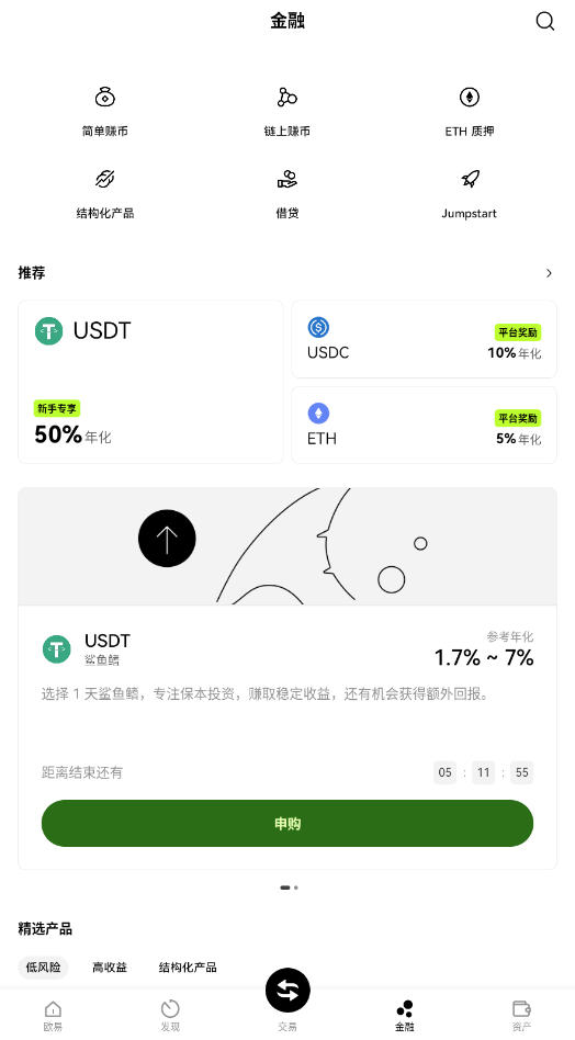 okxandroidװ°汾v6.118.0ٷͼ2