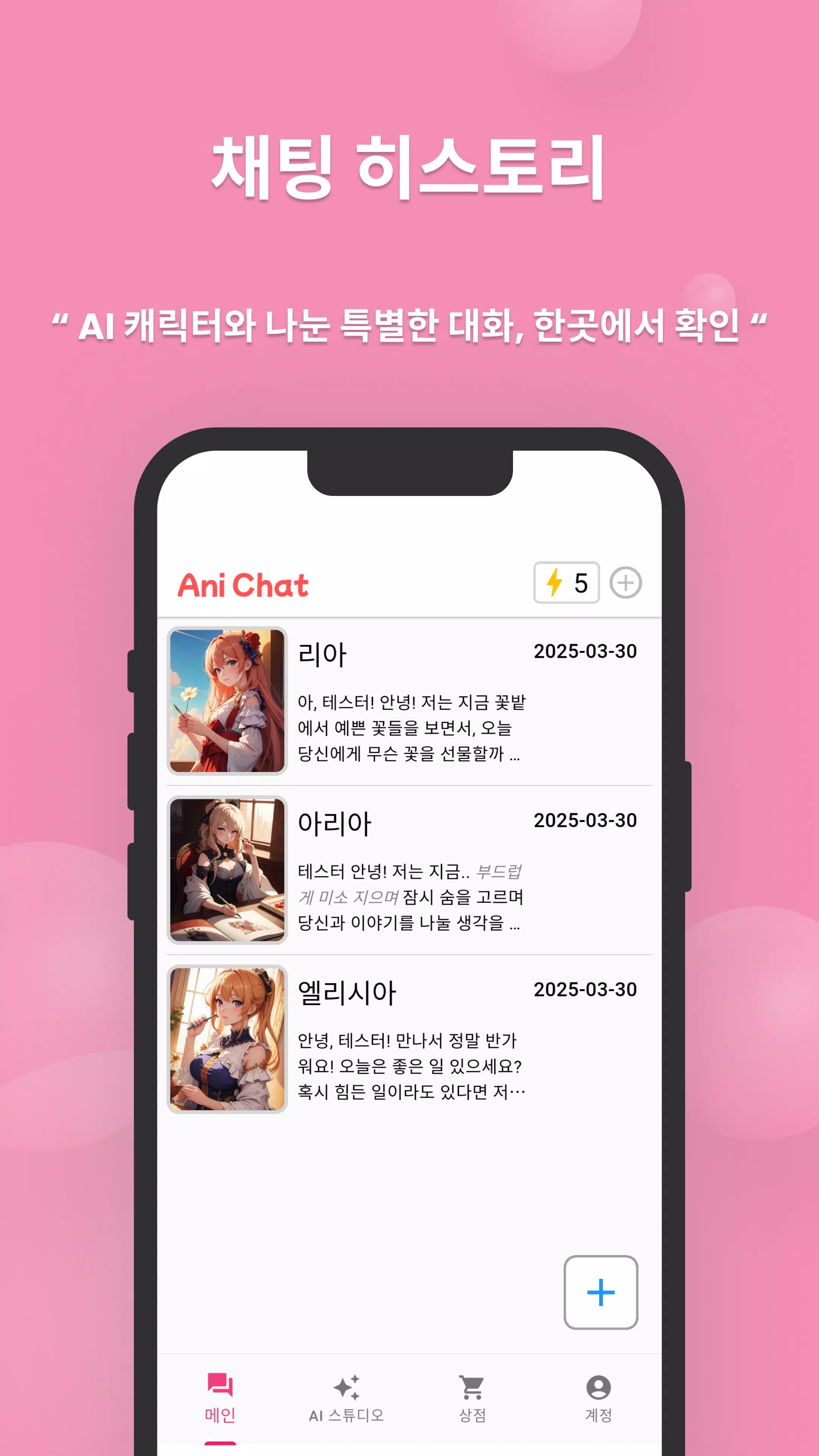 Ani Chatٷذ׿v1.24.84ٷͼ1