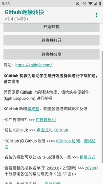 GitHub链接转换app安卓版 GitHub链接转换app安卓版