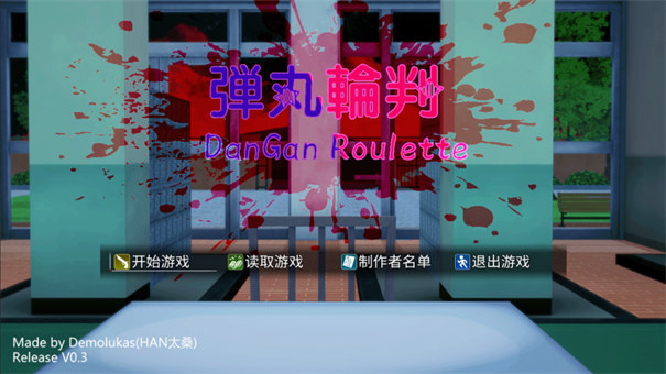 ħ̵ư°(Dangan Roulette)