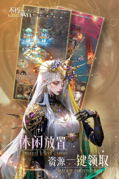 不朽箴言手游最新版 不朽箴言手游最新版