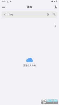 蓝云不限速版本 蓝云不限速版本