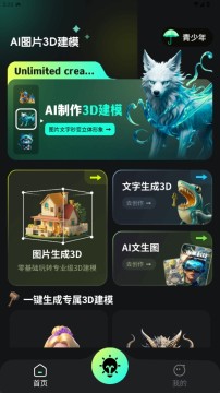 AIͼƬת3D�������°�