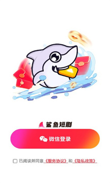 鲨鱼短剧剧场app官方正版 鲨鱼短剧剧场app官方正版