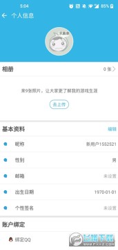 软天空怎么使用第三方登录账号?软天空第三方账号登录教程 软天空怎么使用第三方登录账号?软天空第三方账号登录教程