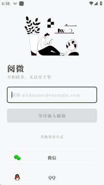 阅微app官方安卓版 阅微app官方安卓版