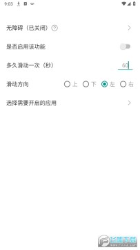 手机滑动屏幕app免费版 手机滑动屏幕app免费版