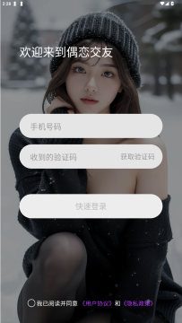 偶恋交友app官方版 偶恋交友app官方版