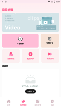 彩映剪辑app官方版 彩映剪辑app官方版