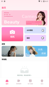 彩映剪辑app官方版 彩映剪辑app官方版