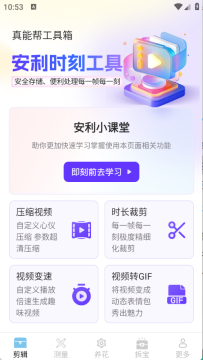 真能帮工具箱官方手机版 真能帮工具箱官方手机版