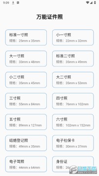 万能证件照免费vip版 万能证件照免费vip版
