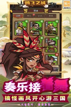 腾飞之城 腾飞之城