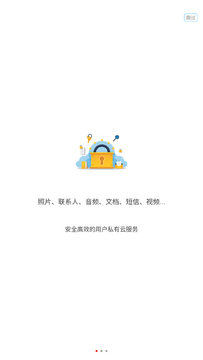 东极云盘官方手机版 东极云盘官方手机版
