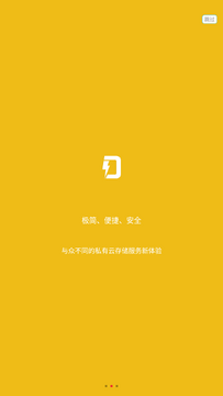 东极云盘官方手机版 东极云盘官方手机版