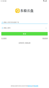东极云盘官方手机版 东极云盘官方手机版