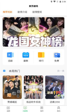 新芳剧场 新芳剧场