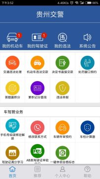 贵州交警123app官方下载最新版本 贵州交警123app官方下载最新版本