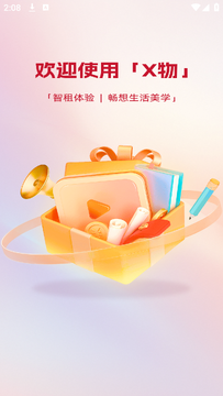 x物app官方手机最新版 x物app官方手机最新版