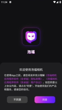 泡福官方最新版 20240122112412930.png