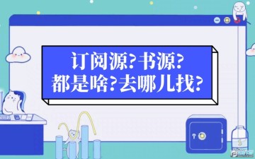 阅读怎么添加订阅源?阅读订阅源一键导入合集2025 阅读怎么添加订阅源?阅读订阅源一键导入合集2025