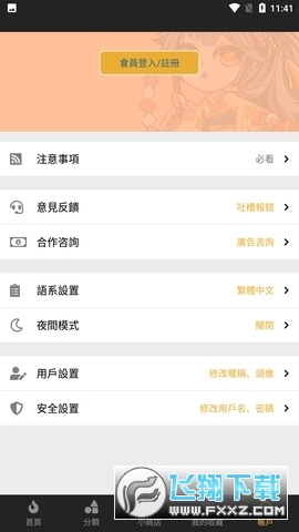 㸯լapp2025ٷ°v1.1.2ͼ0