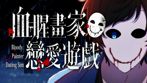 bloodypainterdatingsim(ѪȻϷ)ٷ1.0.3ֻͼ2