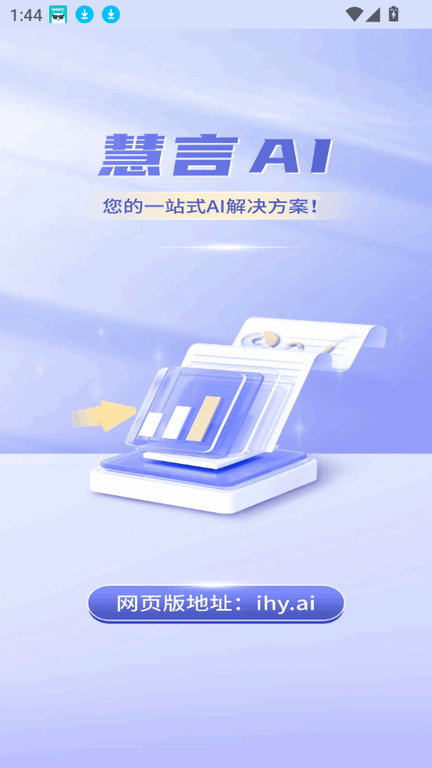 aiٷѰv1.0׿ͼ1