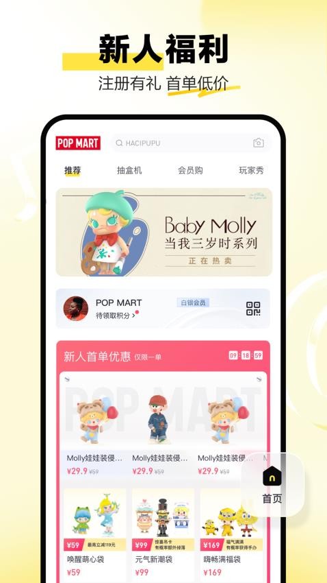 appٷ(POP MART)v3.6.0׿ͼ1