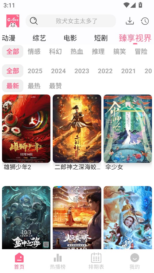coffee4kȫӰapp°1.0.4Ѱͼ2