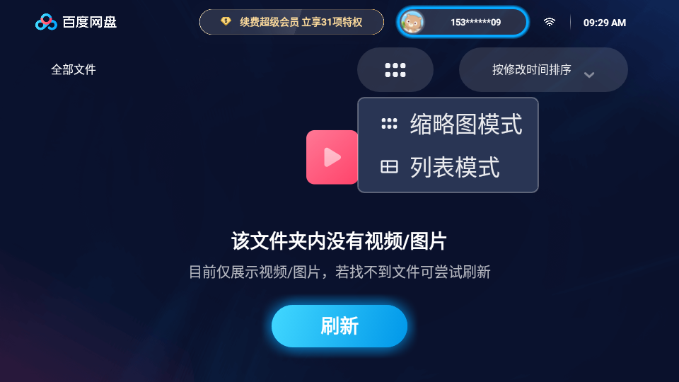 ٶ̳氲װ2025°1.21.1ͼ2