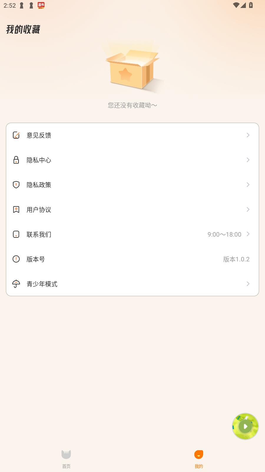 èappٷv1.0.2°ͼ3