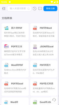 即时工具箱手机版2025最新版 即时工具箱手机版2025最新版