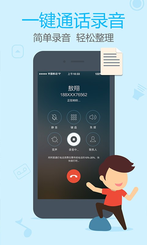 ͨ绰°汾v4.5.3׿ͼ1