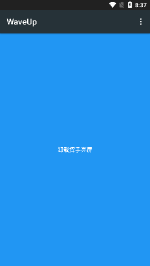 WaveUpֻذװ3.2.17ͼ2