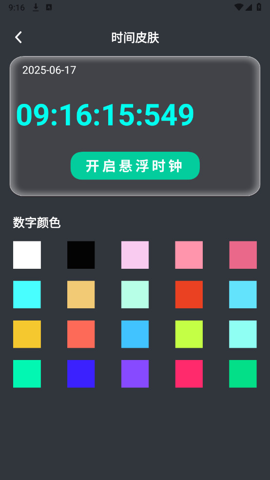 ʱӵʱv1.0.1ͼ4