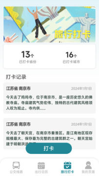 公交准时达工具下载免费最新版 公交准时达工具下载免费最新版