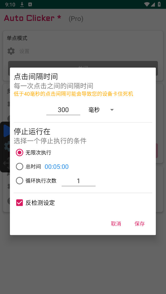 Զ(auto clicker)߼2025°2.2.8ͼ0