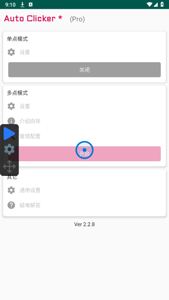 Զ(auto clicker)߼2025°2.2.8ͼ1
