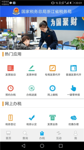 㽭˰appٷ°v3.5.5ͼ0